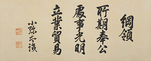 三綱領